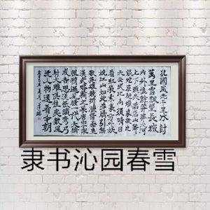 沁园春雪