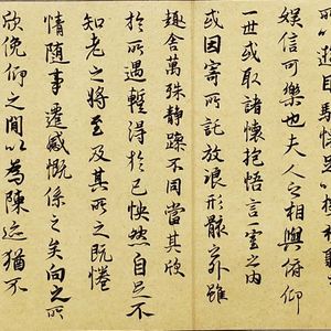 临王羲之《兰亭序》