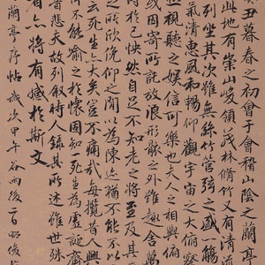临王羲之 兰亭序