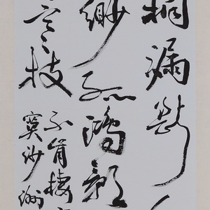 苏轼 卜算子