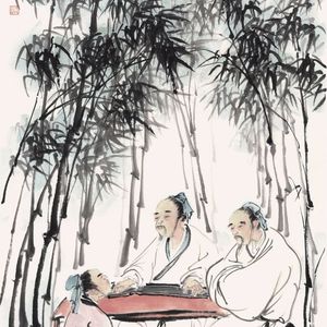 《高士图》