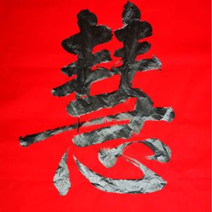 静能生慧