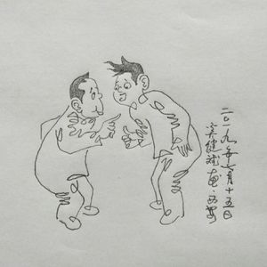 防损