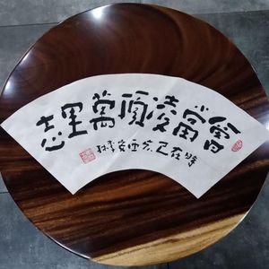 会当凌顶万里字