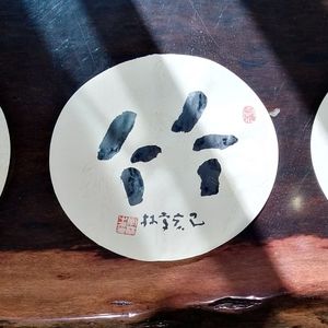 松竹梅