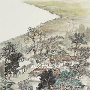 范文升 山水