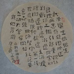 自作诗首报疫情是继先