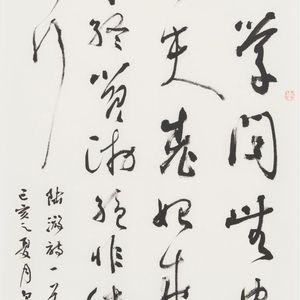 行书陆游诗