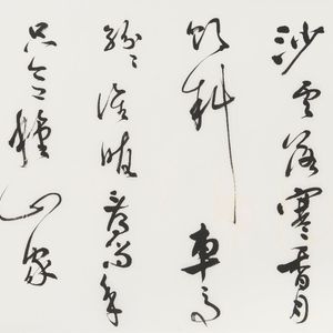 行书高启诗