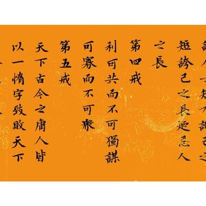 曾国藩六戒