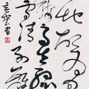 拟王铎