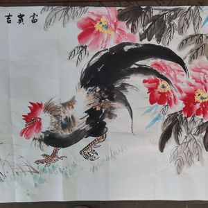 富贵吉祥