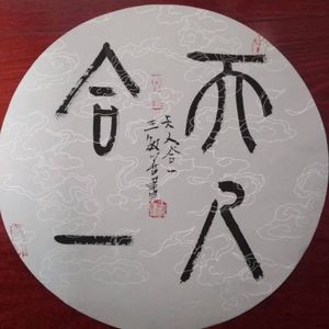 王敏善书法作品赏析