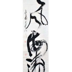 王敏善书法作品赏析
