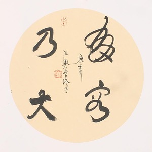 王敏善书法作品赏析！