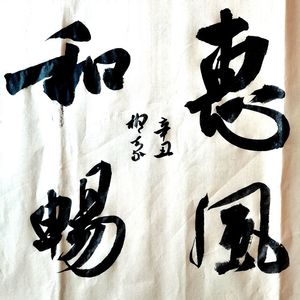 ㎝行草