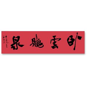 行草