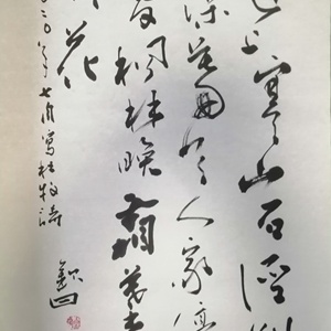 山行