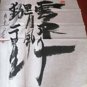 王敏善书法作品赏析