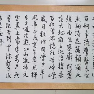 毛主席词 沁园春 长