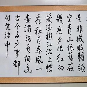 行书 三国演义开篇词