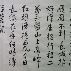 毛主席词清平乐六盘山