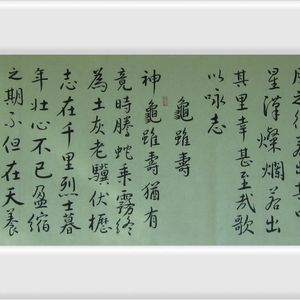 行书横幅曹操诗二首