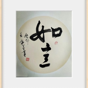 王敏善书法作品赏析！