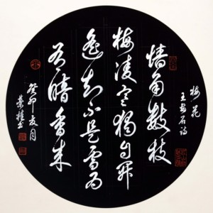 盛荣桂书法
