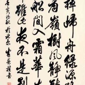 盛荣桂书法