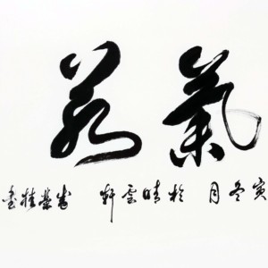 盛荣桂书法