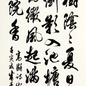 盛荣桂书法