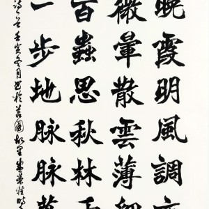盛荣桂书法