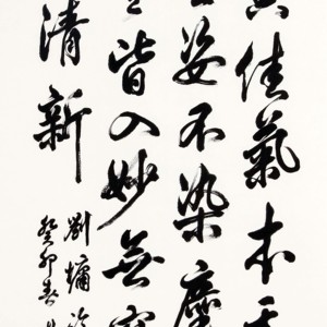 盛荣桂书法