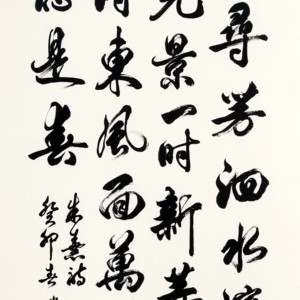 盛荣桂书法