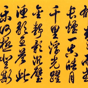 盛荣桂书法