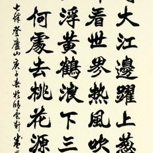 盛荣桂书法