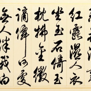 盛荣桂书法