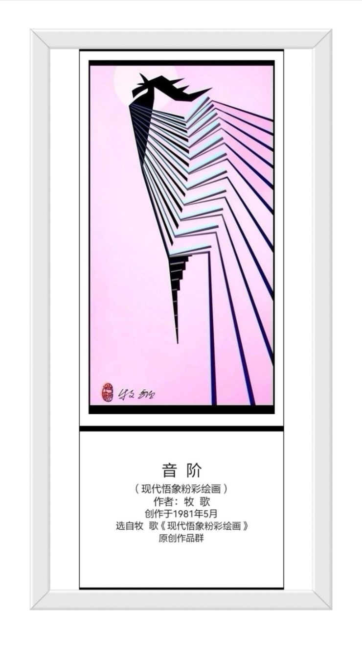 音 阶