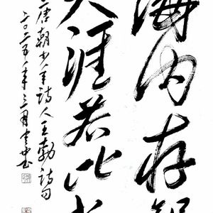 海内存知己