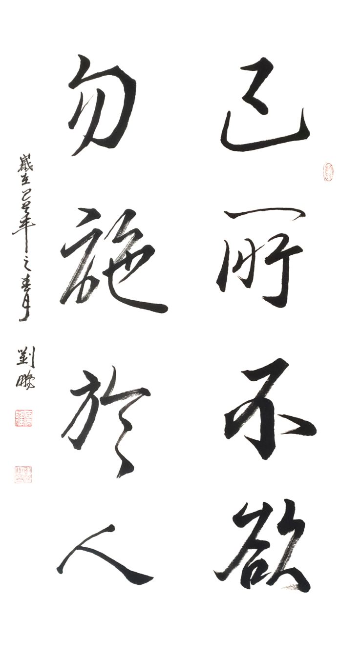 书法论语