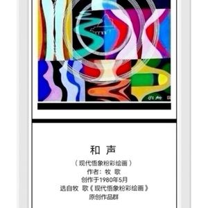 和 声