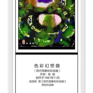 色 彩 幻 想 曲