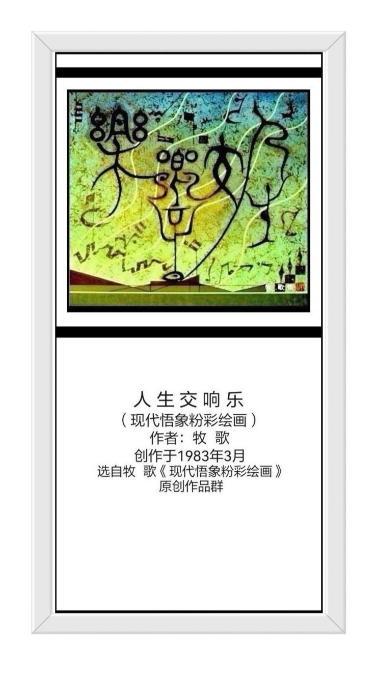 人 生 交 响 乐