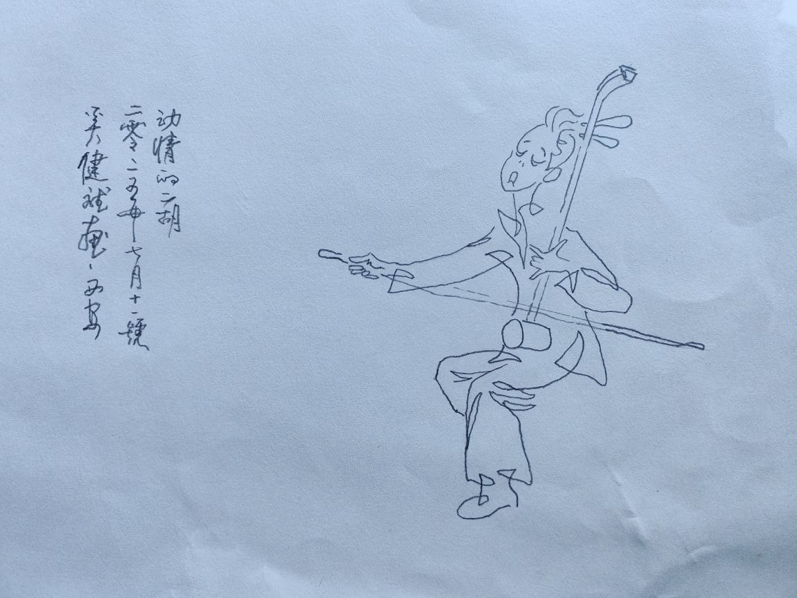 动情的二胡